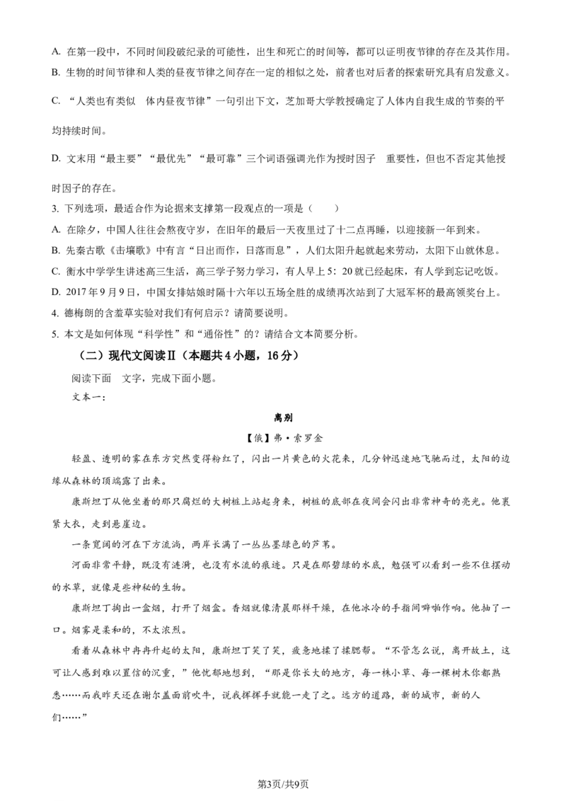 精品解析：2024届四川省成都市蓉城名校联盟高三下学期第三次模拟考试语文试卷（原卷版）_2024年4月_01按日期_24号_2024届四川成都蓉城名校联盟高三第三次模拟考试