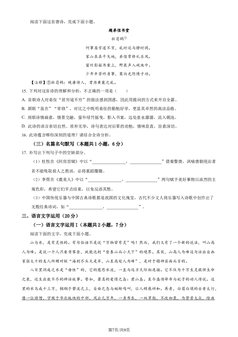 精品解析：2024届四川省成都市蓉城名校联盟高三下学期第三次模拟考试语文试卷（原卷版）_2024年4月_01按日期_24号_2024届四川成都蓉城名校联盟高三第三次模拟考试