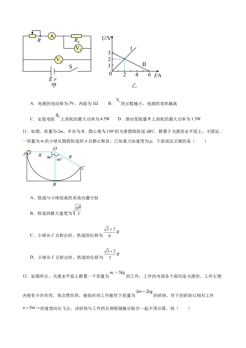 山东省菏泽市2025-2026学年高二上学期期中联考试题物理（A）Word版含答案_251217山东省菏泽市2025-2026学年高二上学期期中联考