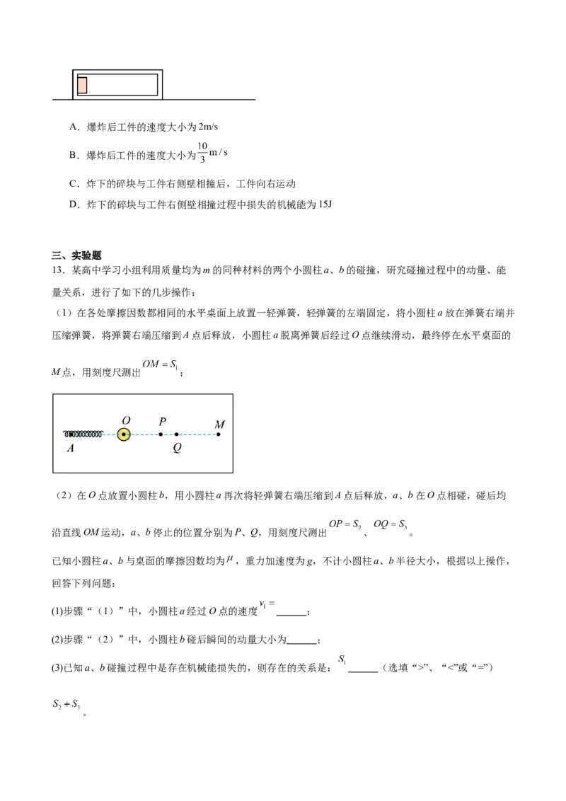 山东省菏泽市2025-2026学年高二上学期期中联考试题物理（A）Word版含答案_251217山东省菏泽市2025-2026学年高二上学期期中联考