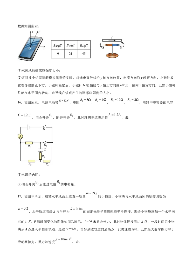 山东省菏泽市2025-2026学年高二上学期期中联考试题物理（A）Word版含答案_251217山东省菏泽市2025-2026学年高二上学期期中联考