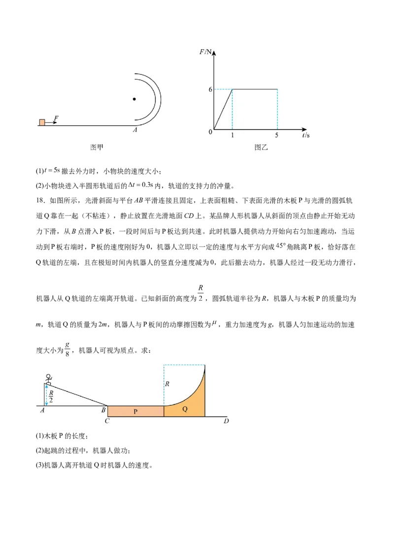 山东省菏泽市2025-2026学年高二上学期期中联考试题物理（A）Word版含答案_251217山东省菏泽市2025-2026学年高二上学期期中联考