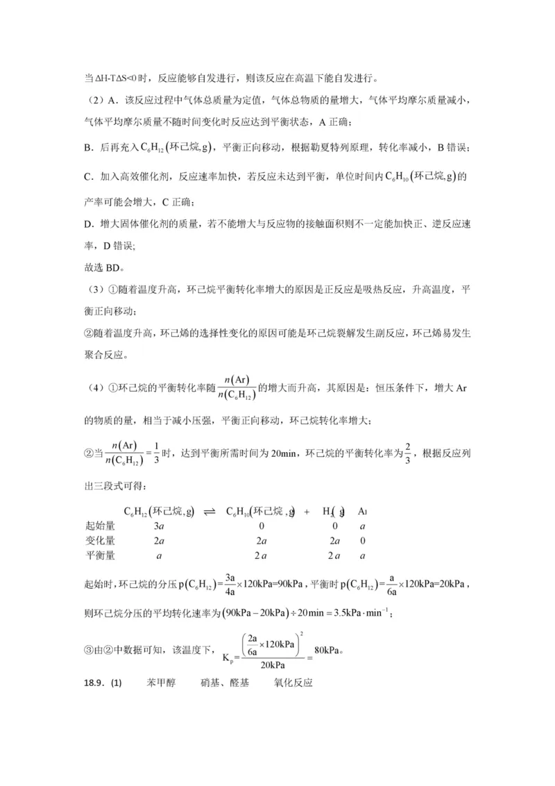 江西省上饶市弋、铅、横联考2024-2025学年高二下学期5月月考化学答案（图片版）_2024-2025高二（7-7月题库）_2025年05月试卷_0523江西省上饶市弋、铅、横联考2024-2025学年高二下学期5月月考