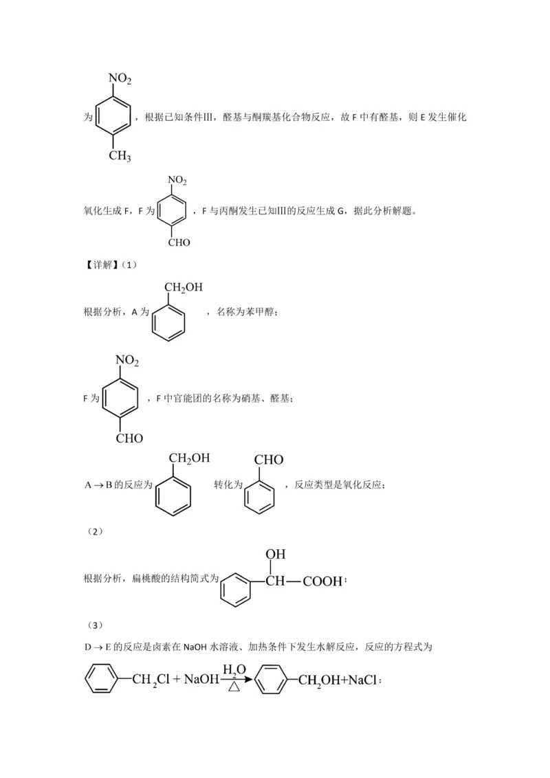 江西省上饶市弋、铅、横联考2024-2025学年高二下学期5月月考化学答案（图片版）_2024-2025高二（7-7月题库）_2025年05月试卷_0523江西省上饶市弋、铅、横联考2024-2025学年高二下学期5月月考