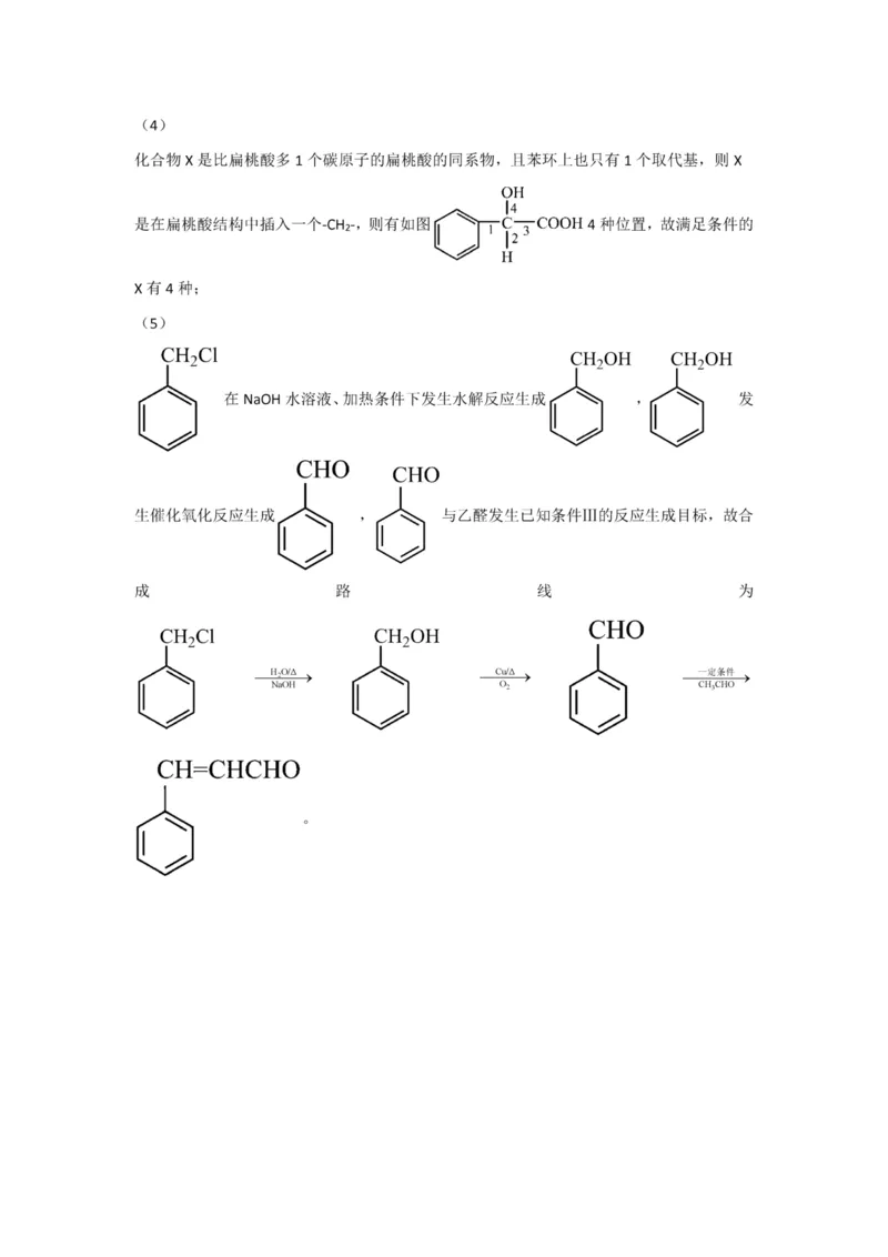 江西省上饶市弋、铅、横联考2024-2025学年高二下学期5月月考化学答案（图片版）_2024-2025高二（7-7月题库）_2025年05月试卷_0523江西省上饶市弋、铅、横联考2024-2025学年高二下学期5月月考