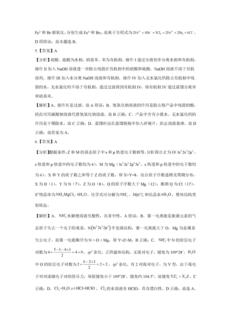 江西省上饶市弋、铅、横联考2024-2025学年高二下学期5月月考化学答案（图片版）_2024-2025高二（7-7月题库）_2025年05月试卷_0523江西省上饶市弋、铅、横联考2024-2025学年高二下学期5月月考