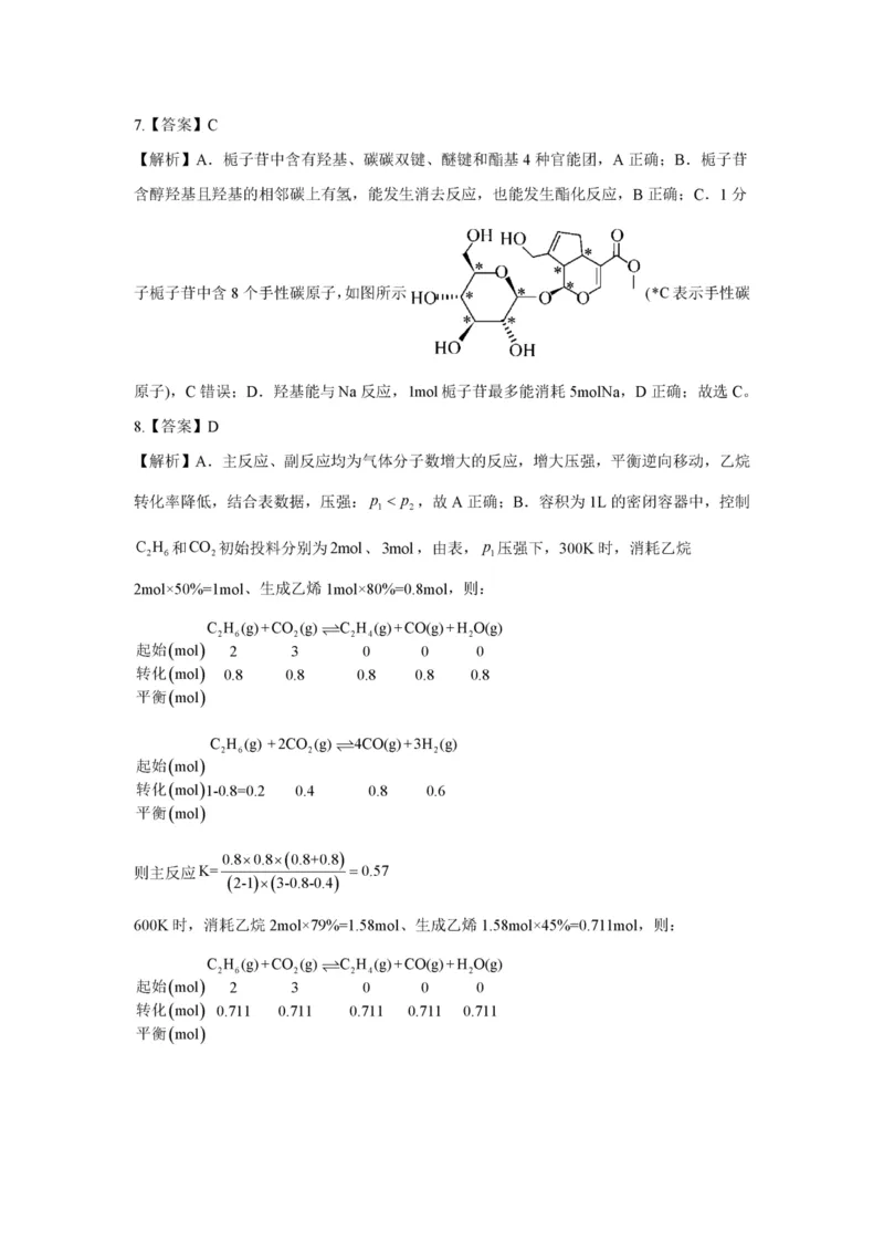 江西省上饶市弋、铅、横联考2024-2025学年高二下学期5月月考化学答案（图片版）_2024-2025高二（7-7月题库）_2025年05月试卷_0523江西省上饶市弋、铅、横联考2024-2025学年高二下学期5月月考