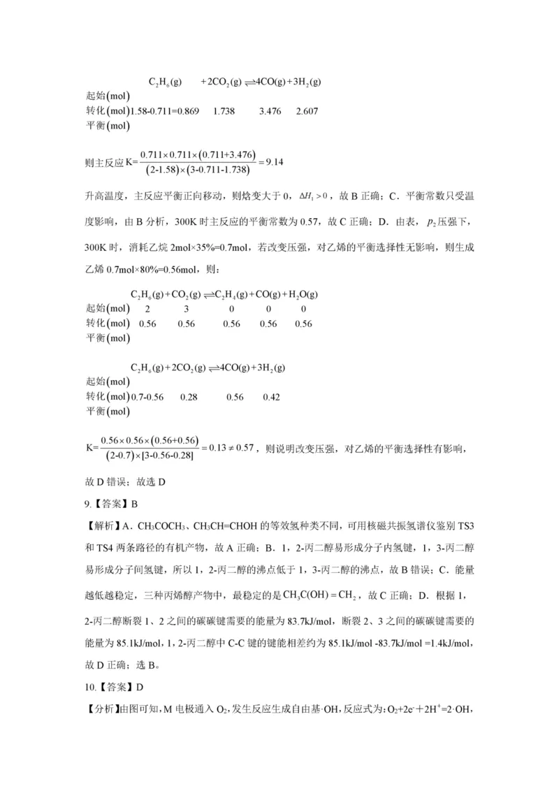 江西省上饶市弋、铅、横联考2024-2025学年高二下学期5月月考化学答案（图片版）_2024-2025高二（7-7月题库）_2025年05月试卷_0523江西省上饶市弋、铅、横联考2024-2025学年高二下学期5月月考