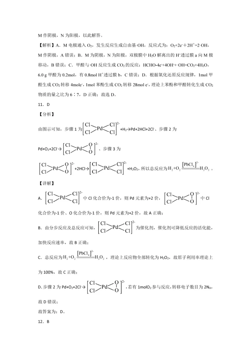 江西省上饶市弋、铅、横联考2024-2025学年高二下学期5月月考化学答案（图片版）_2024-2025高二（7-7月题库）_2025年05月试卷_0523江西省上饶市弋、铅、横联考2024-2025学年高二下学期5月月考