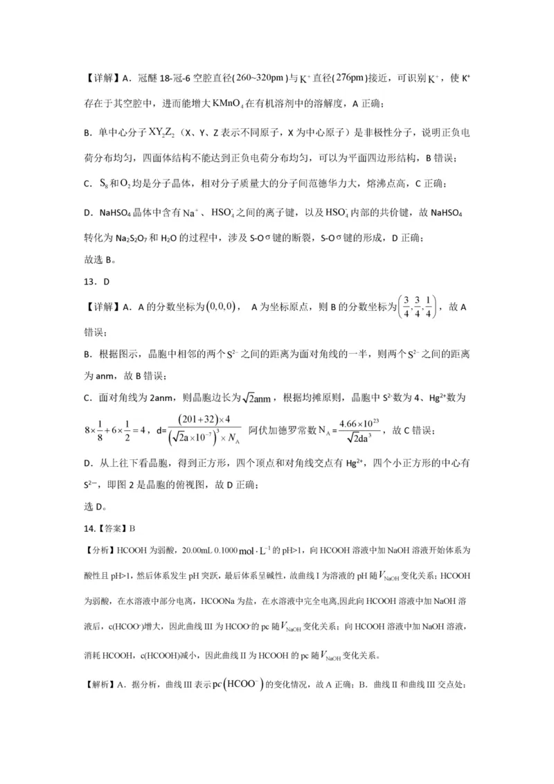 江西省上饶市弋、铅、横联考2024-2025学年高二下学期5月月考化学答案（图片版）_2024-2025高二（7-7月题库）_2025年05月试卷_0523江西省上饶市弋、铅、横联考2024-2025学年高二下学期5月月考