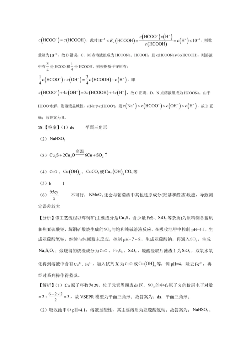 江西省上饶市弋、铅、横联考2024-2025学年高二下学期5月月考化学答案（图片版）_2024-2025高二（7-7月题库）_2025年05月试卷_0523江西省上饶市弋、铅、横联考2024-2025学年高二下学期5月月考