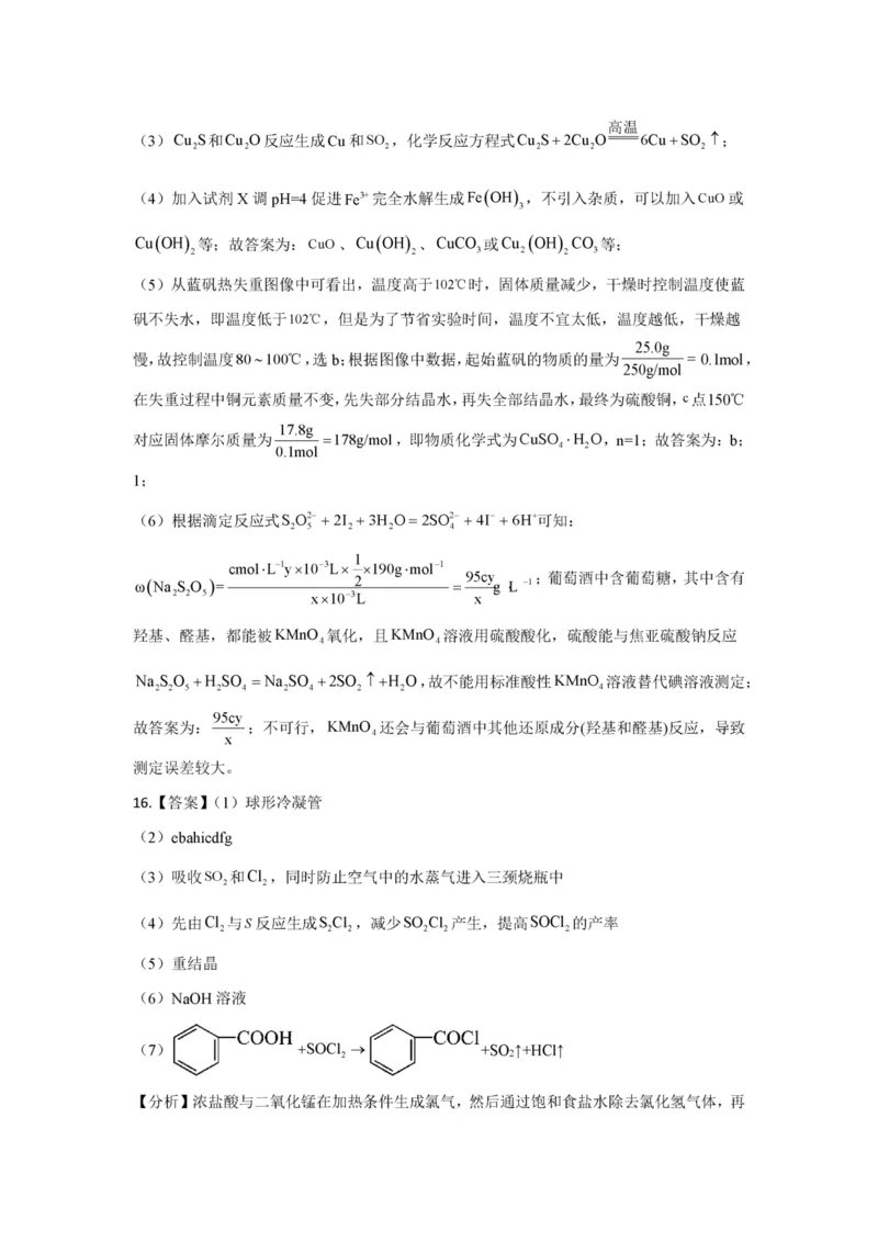 江西省上饶市弋、铅、横联考2024-2025学年高二下学期5月月考化学答案（图片版）_2024-2025高二（7-7月题库）_2025年05月试卷_0523江西省上饶市弋、铅、横联考2024-2025学年高二下学期5月月考