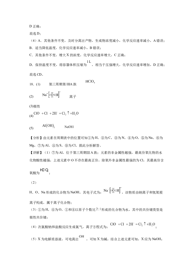 化学答案_2025年10月高二试卷_251010湖北省咸宁市华师元一赤壁学校2025-2026学年高二上学期9月月考_湖北省咸宁市华师元一赤壁学校2025-2026学年高二上学期9月月考化学试卷（含解析）