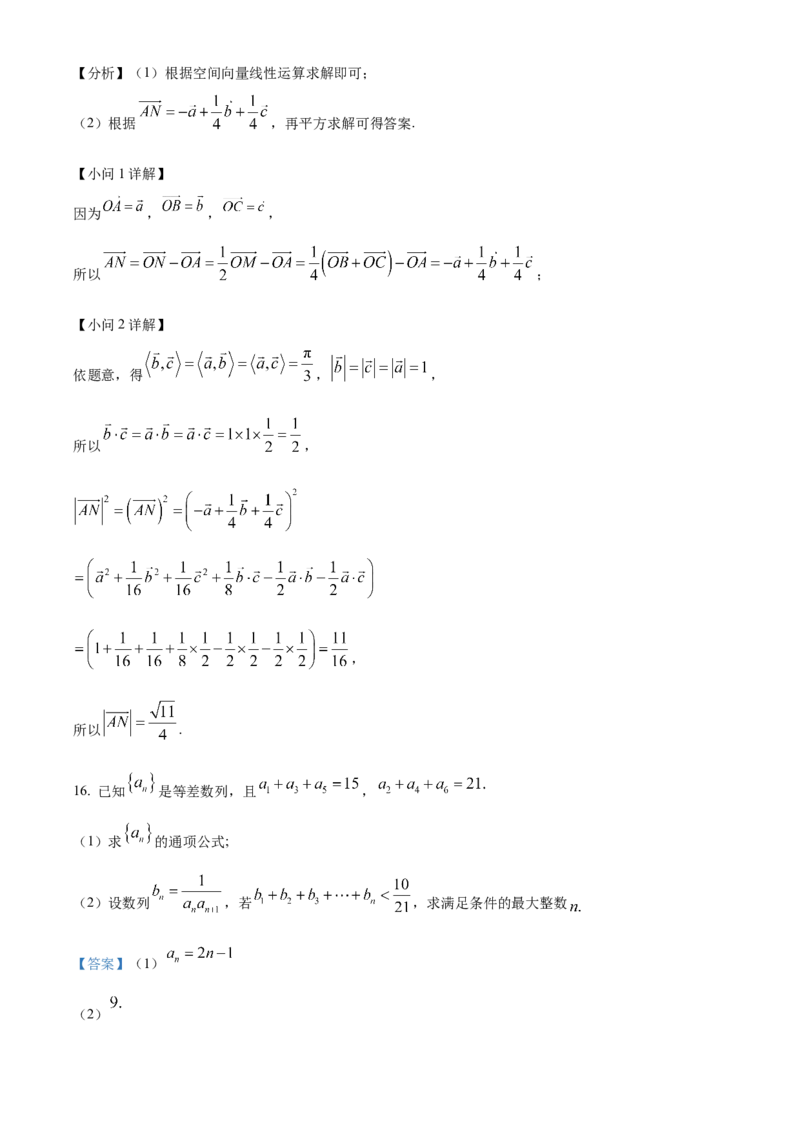 河南省开封市2024-2025学年高二上学期1月期末调研考试数学试题Word版含解析_2024-2025高二（7-7月题库）_2025年03月试卷_0324河南省开封市2024-2025学年高二上学期期末考试