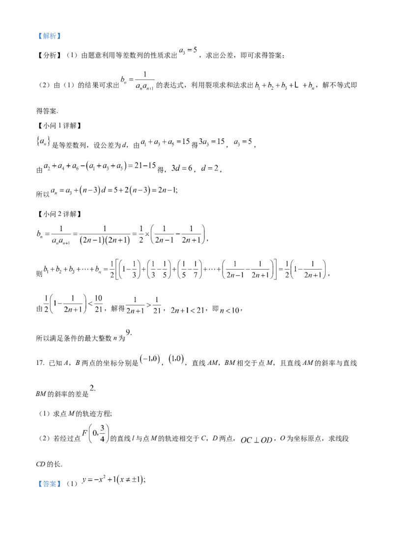河南省开封市2024-2025学年高二上学期1月期末调研考试数学试题Word版含解析_2024-2025高二（7-7月题库）_2025年03月试卷_0324河南省开封市2024-2025学年高二上学期期末考试