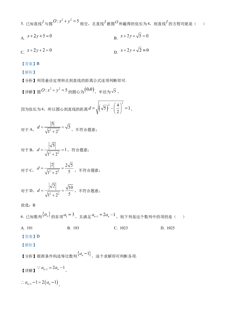 河南省开封市2024-2025学年高二上学期1月期末调研考试数学试题Word版含解析_2024-2025高二（7-7月题库）_2025年03月试卷_0324河南省开封市2024-2025学年高二上学期期末考试
