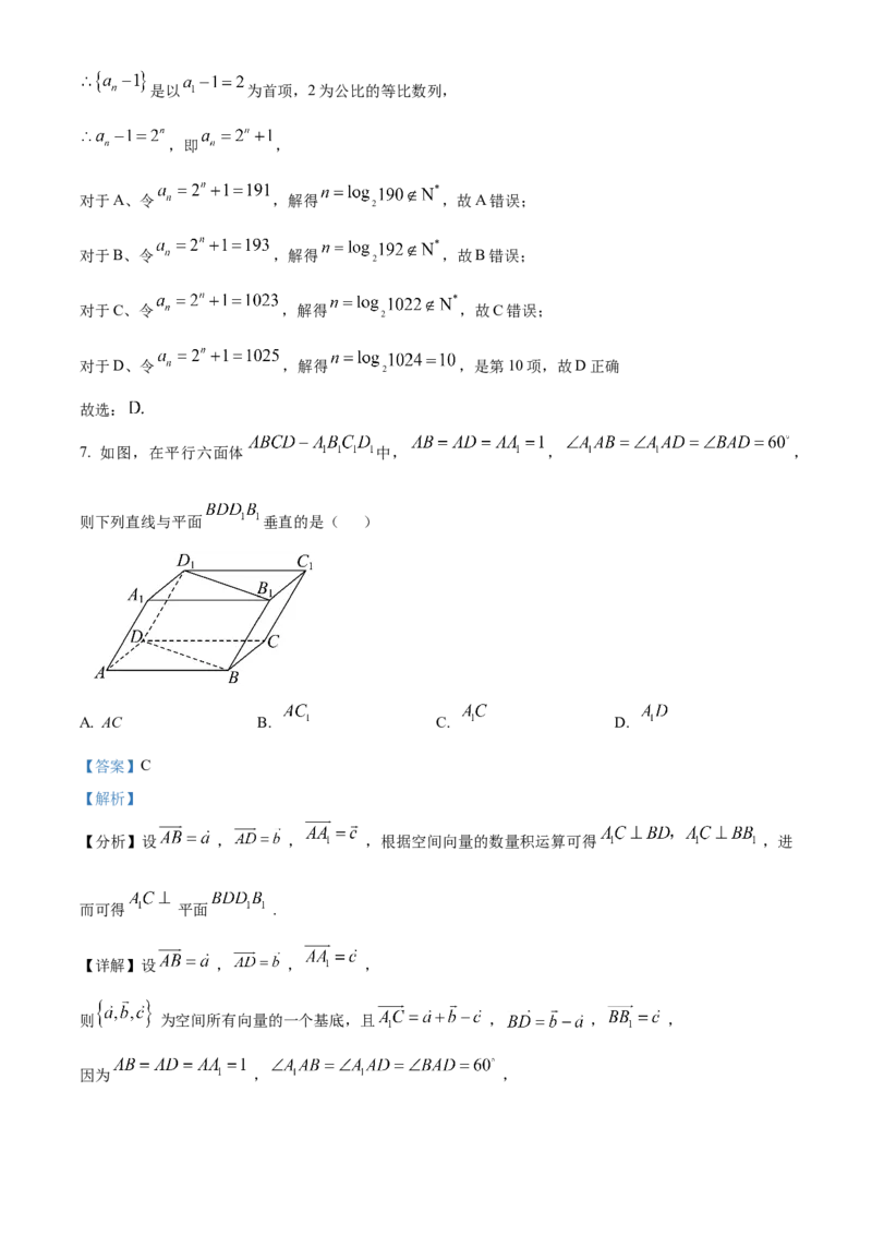 河南省开封市2024-2025学年高二上学期1月期末调研考试数学试题Word版含解析_2024-2025高二（7-7月题库）_2025年03月试卷_0324河南省开封市2024-2025学年高二上学期期末考试