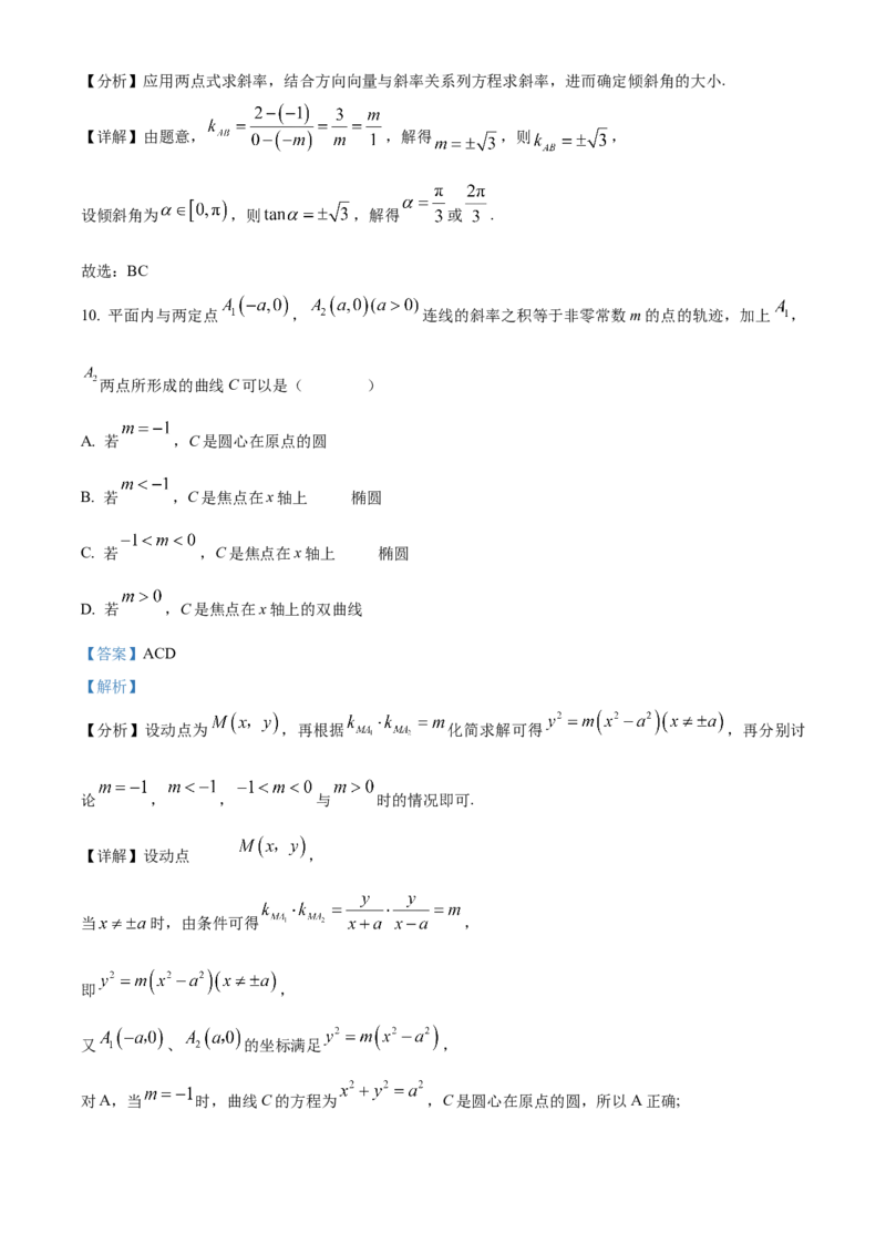 河南省开封市2024-2025学年高二上学期1月期末调研考试数学试题Word版含解析_2024-2025高二（7-7月题库）_2025年03月试卷_0324河南省开封市2024-2025学年高二上学期期末考试