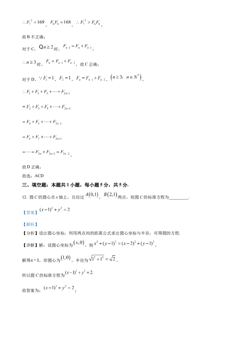 河南省开封市2024-2025学年高二上学期1月期末调研考试数学试题Word版含解析_2024-2025高二（7-7月题库）_2025年03月试卷_0324河南省开封市2024-2025学年高二上学期期末考试