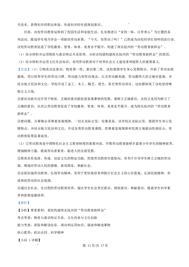 江西省抚州市2024-2025学年高二上学期1月期末统考政治试题Word版含解析_2024-2025高二（7-7月题库）_2025年03月试卷_0316江西省抚州市2024-2025学年高二上学期期末考试