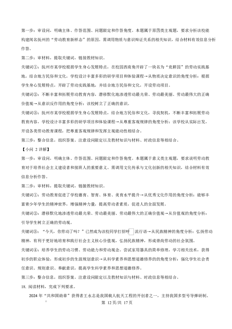 江西省抚州市2024-2025学年高二上学期1月期末统考政治试题Word版含解析_2024-2025高二（7-7月题库）_2025年03月试卷_0316江西省抚州市2024-2025学年高二上学期期末考试