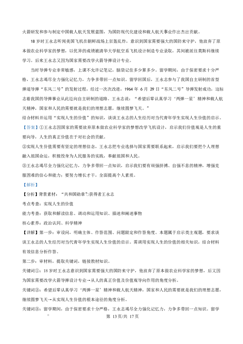 江西省抚州市2024-2025学年高二上学期1月期末统考政治试题Word版含解析_2024-2025高二（7-7月题库）_2025年03月试卷_0316江西省抚州市2024-2025学年高二上学期期末考试