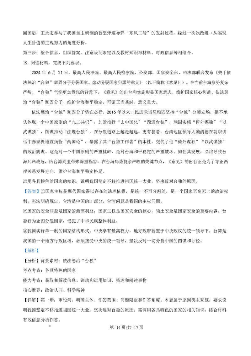 江西省抚州市2024-2025学年高二上学期1月期末统考政治试题Word版含解析_2024-2025高二（7-7月题库）_2025年03月试卷_0316江西省抚州市2024-2025学年高二上学期期末考试