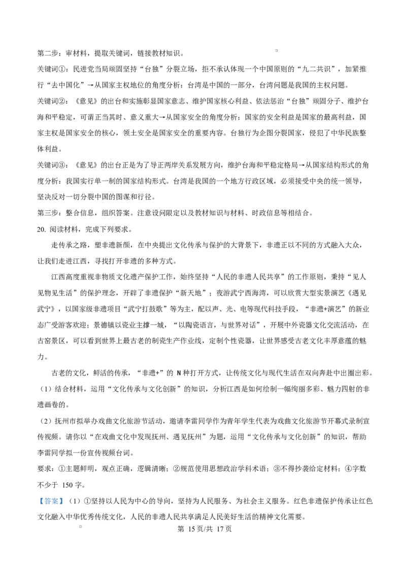 江西省抚州市2024-2025学年高二上学期1月期末统考政治试题Word版含解析_2024-2025高二（7-7月题库）_2025年03月试卷_0316江西省抚州市2024-2025学年高二上学期期末考试