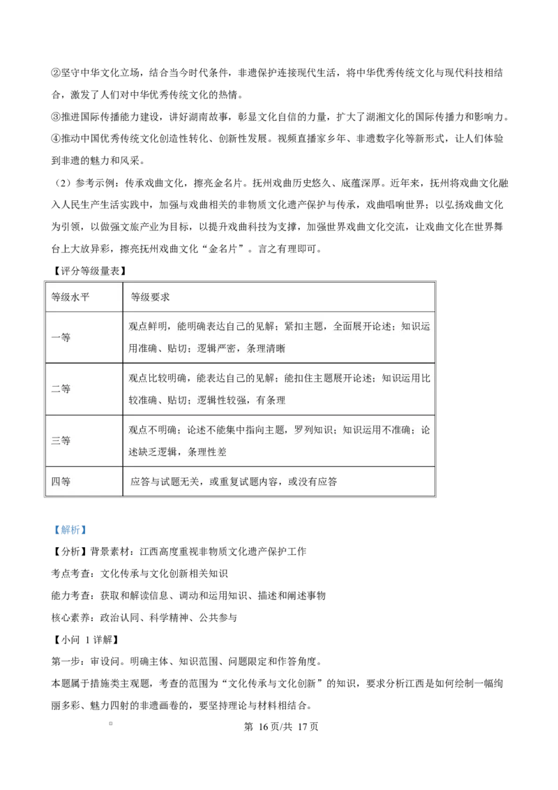江西省抚州市2024-2025学年高二上学期1月期末统考政治试题Word版含解析_2024-2025高二（7-7月题库）_2025年03月试卷_0316江西省抚州市2024-2025学年高二上学期期末考试