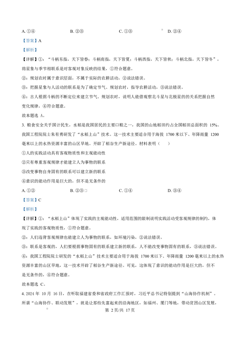 江西省抚州市2024-2025学年高二上学期1月期末统考政治试题Word版含解析_2024-2025高二（7-7月题库）_2025年03月试卷_0316江西省抚州市2024-2025学年高二上学期期末考试