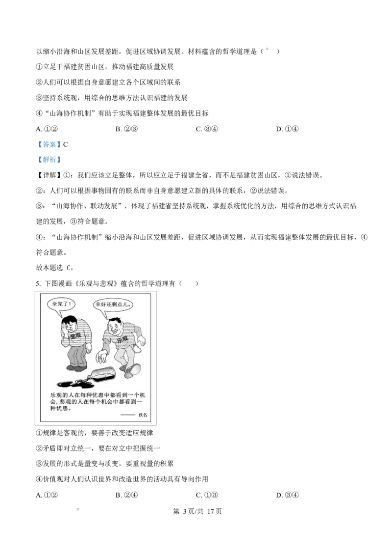 江西省抚州市2024-2025学年高二上学期1月期末统考政治试题Word版含解析_2024-2025高二（7-7月题库）_2025年03月试卷_0316江西省抚州市2024-2025学年高二上学期期末考试