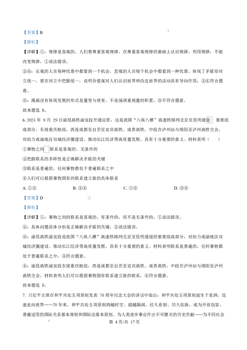江西省抚州市2024-2025学年高二上学期1月期末统考政治试题Word版含解析_2024-2025高二（7-7月题库）_2025年03月试卷_0316江西省抚州市2024-2025学年高二上学期期末考试