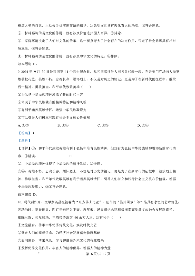 江西省抚州市2024-2025学年高二上学期1月期末统考政治试题Word版含解析_2024-2025高二（7-7月题库）_2025年03月试卷_0316江西省抚州市2024-2025学年高二上学期期末考试