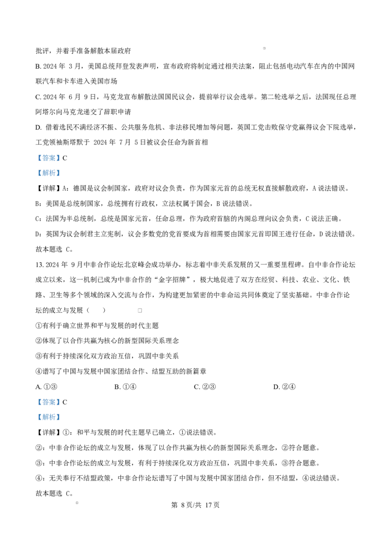 江西省抚州市2024-2025学年高二上学期1月期末统考政治试题Word版含解析_2024-2025高二（7-7月题库）_2025年03月试卷_0316江西省抚州市2024-2025学年高二上学期期末考试