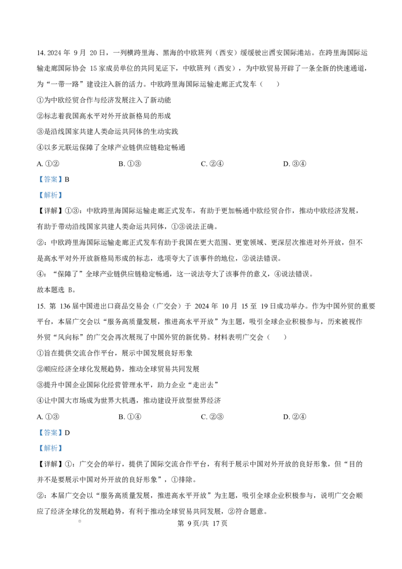 江西省抚州市2024-2025学年高二上学期1月期末统考政治试题Word版含解析_2024-2025高二（7-7月题库）_2025年03月试卷_0316江西省抚州市2024-2025学年高二上学期期末考试