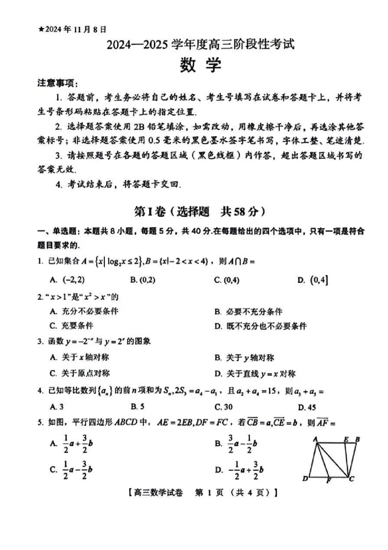 河南省三门峡市2024-2025学年高三上学期11月期中考试数学PDF版含答案_2024-2025高三（6-6月题库）_2024年11月试卷_1119河南省三门峡市2024-2025学年高三上学期11月期中考试（全科）