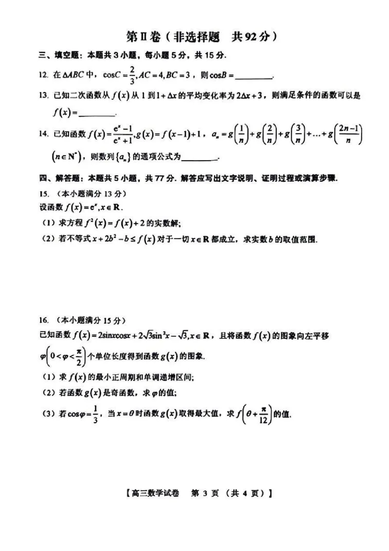 河南省三门峡市2024-2025学年高三上学期11月期中考试数学PDF版含答案_2024-2025高三（6-6月题库）_2024年11月试卷_1119河南省三门峡市2024-2025学年高三上学期11月期中考试（全科）