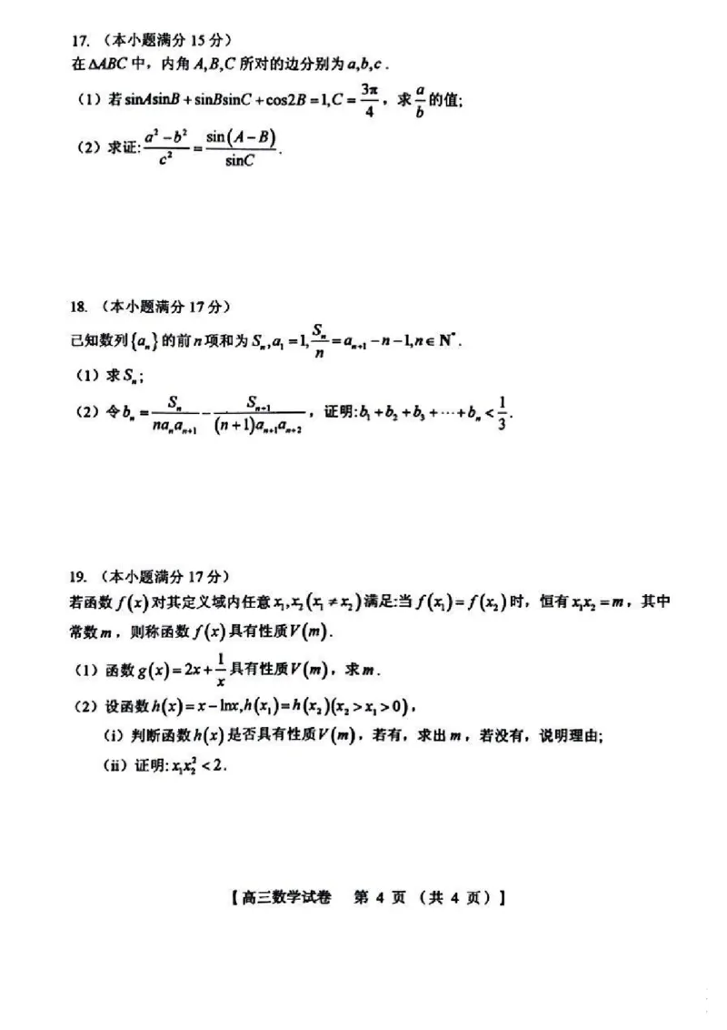 河南省三门峡市2024-2025学年高三上学期11月期中考试数学PDF版含答案_2024-2025高三（6-6月题库）_2024年11月试卷_1119河南省三门峡市2024-2025学年高三上学期11月期中考试（全科）