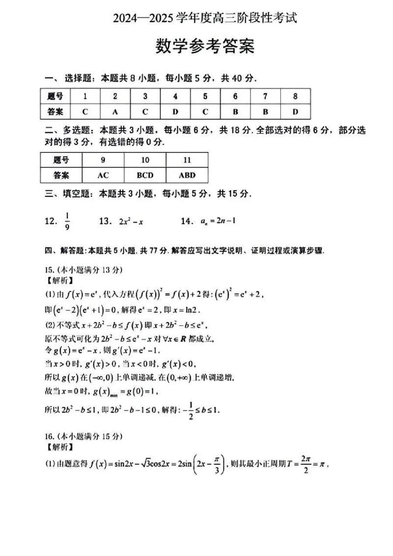 河南省三门峡市2024-2025学年高三上学期11月期中考试数学PDF版含答案_2024-2025高三（6-6月题库）_2024年11月试卷_1119河南省三门峡市2024-2025学年高三上学期11月期中考试（全科）