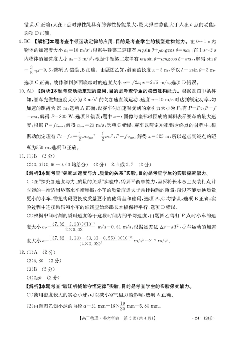 扫描件_高三物理试卷参考答案(1)_2023年11月_0211月合集_2024届江西省赣州市十八县（市、区）二十三校高三上学期期中联考（金太阳24-124C）