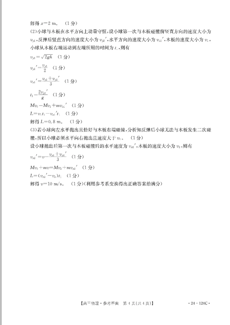 扫描件_高三物理试卷参考答案(1)_2023年11月_0211月合集_2024届江西省赣州市十八县（市、区）二十三校高三上学期期中联考（金太阳24-124C）