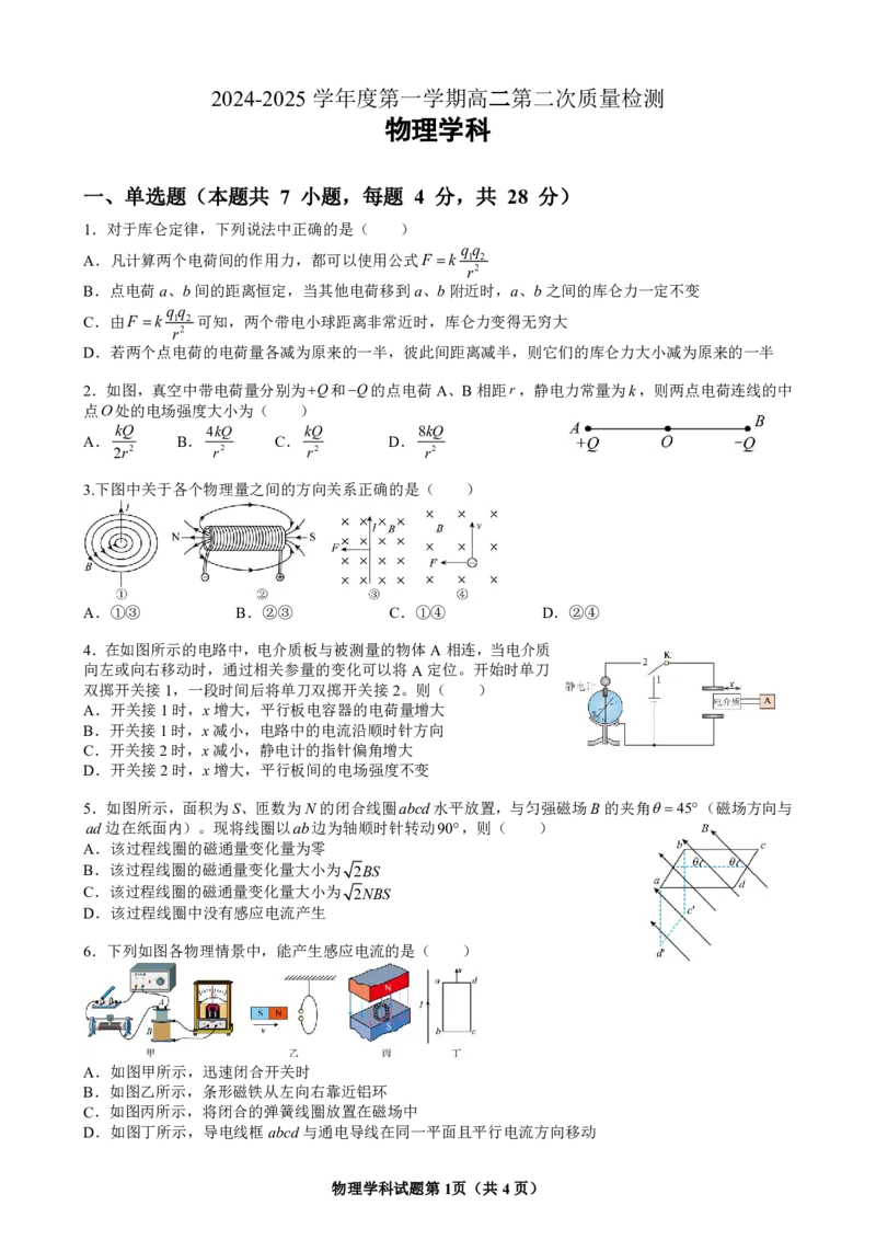 广东省江门市新会第一中学2024-2025学年高二上学期12月第二次质量检测物理试题（图片版，含答案）_2024-2025高二（7-7月题库）_2024年12月试卷