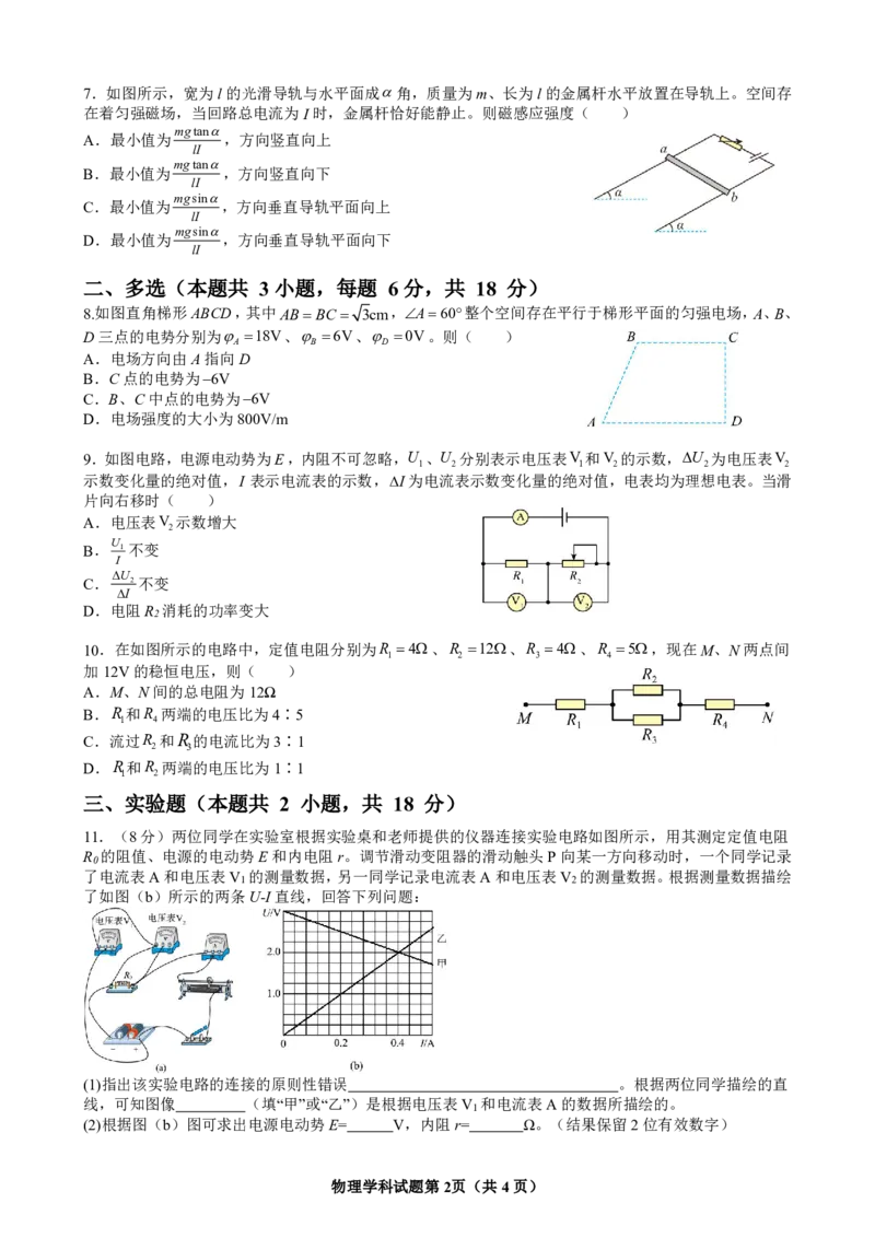 广东省江门市新会第一中学2024-2025学年高二上学期12月第二次质量检测物理试题（图片版，含答案）_2024-2025高二（7-7月题库）_2024年12月试卷