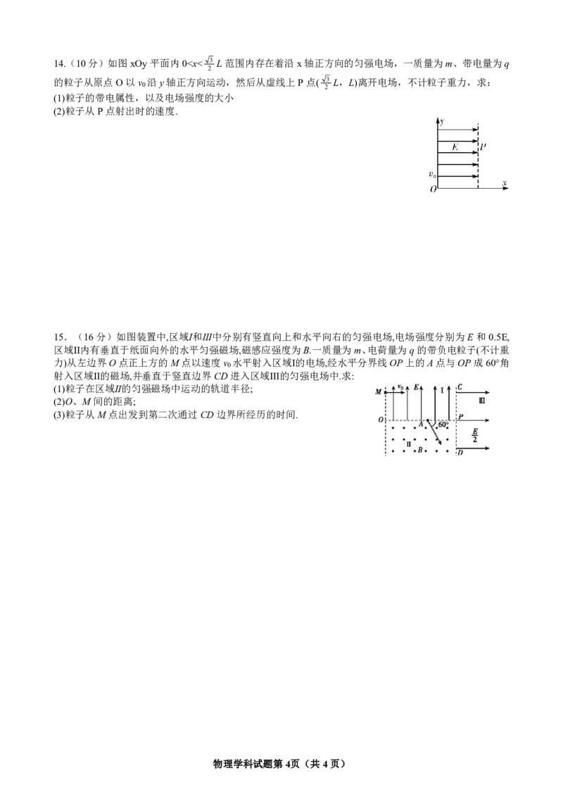 广东省江门市新会第一中学2024-2025学年高二上学期12月第二次质量检测物理试题（图片版，含答案）_2024-2025高二（7-7月题库）_2024年12月试卷