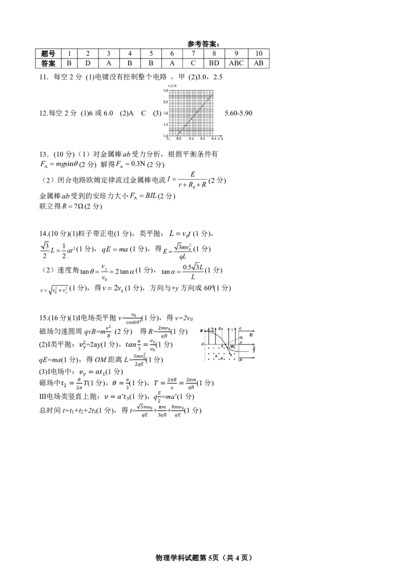 广东省江门市新会第一中学2024-2025学年高二上学期12月第二次质量检测物理试题（图片版，含答案）_2024-2025高二（7-7月题库）_2024年12月试卷