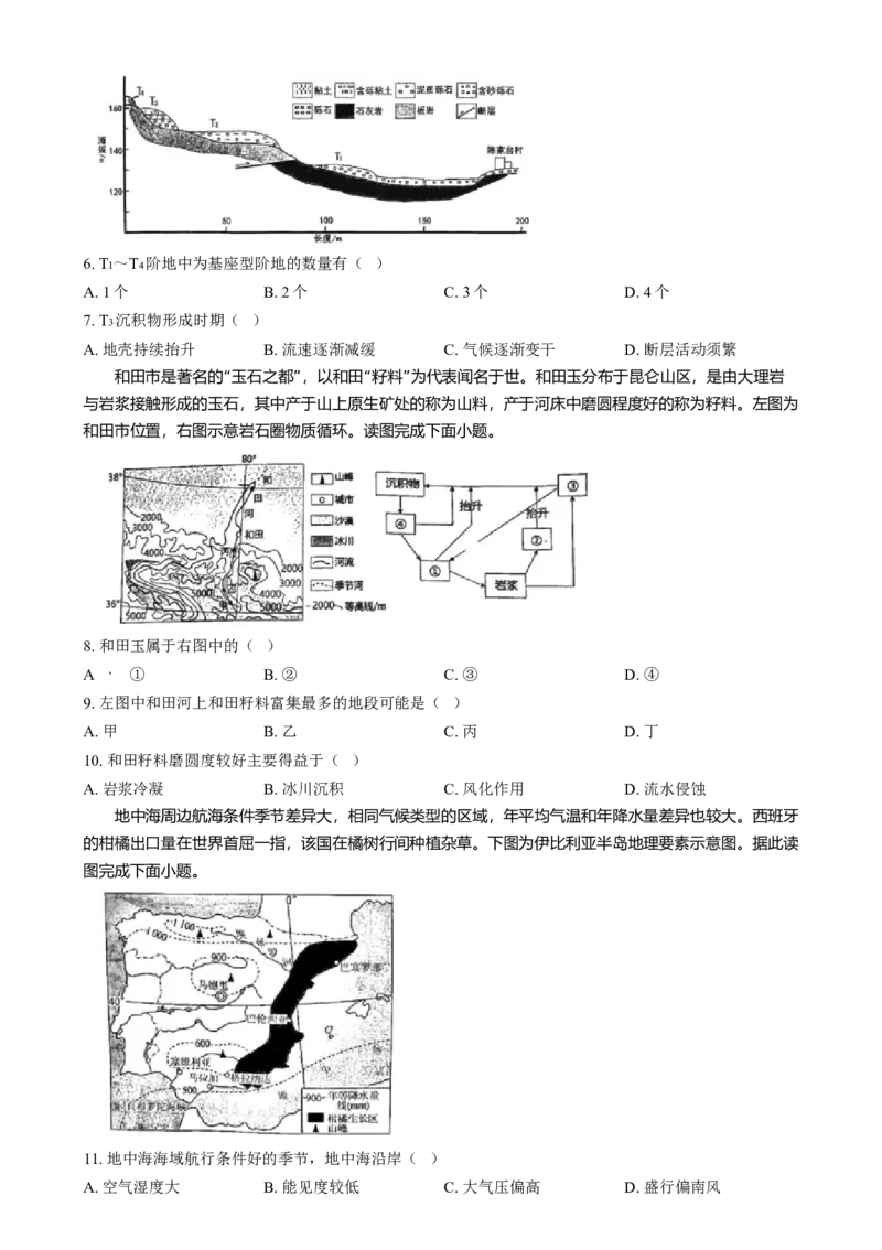天津市河东区2024-2025学年高二上学期1月期末地理试题Word版无答案_2024-2025高二（7-7月题库）_2025年02月试卷_0206天津市河东区2024-2025学年高二上学期1月期末考试