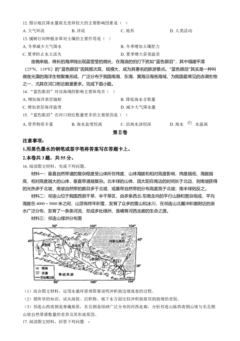 天津市河东区2024-2025学年高二上学期1月期末地理试题Word版无答案_2024-2025高二（7-7月题库）_2025年02月试卷_0206天津市河东区2024-2025学年高二上学期1月期末考试