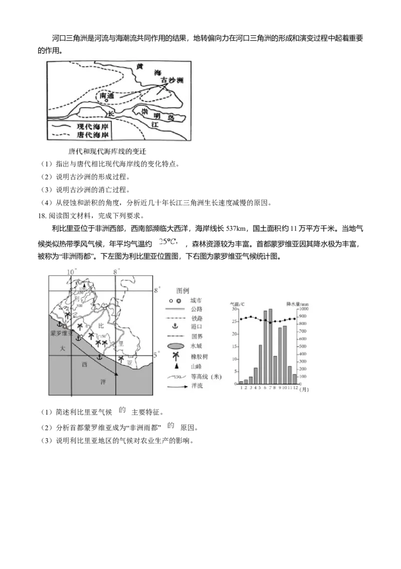 天津市河东区2024-2025学年高二上学期1月期末地理试题Word版无答案_2024-2025高二（7-7月题库）_2025年02月试卷_0206天津市河东区2024-2025学年高二上学期1月期末考试