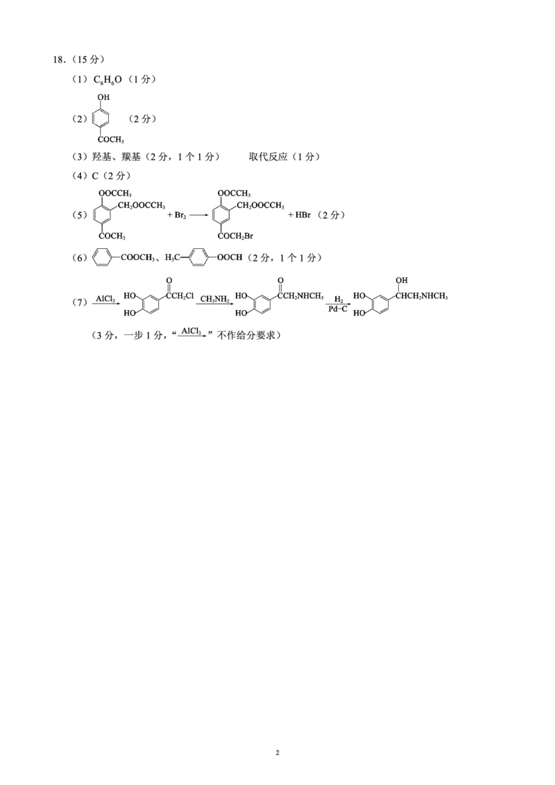 四川省成都市蓉城名校联盟2025届高三上学期第一次联合性诊断性考试化学答案_2024-2025高三（6-6月题库）_2024年12月试卷