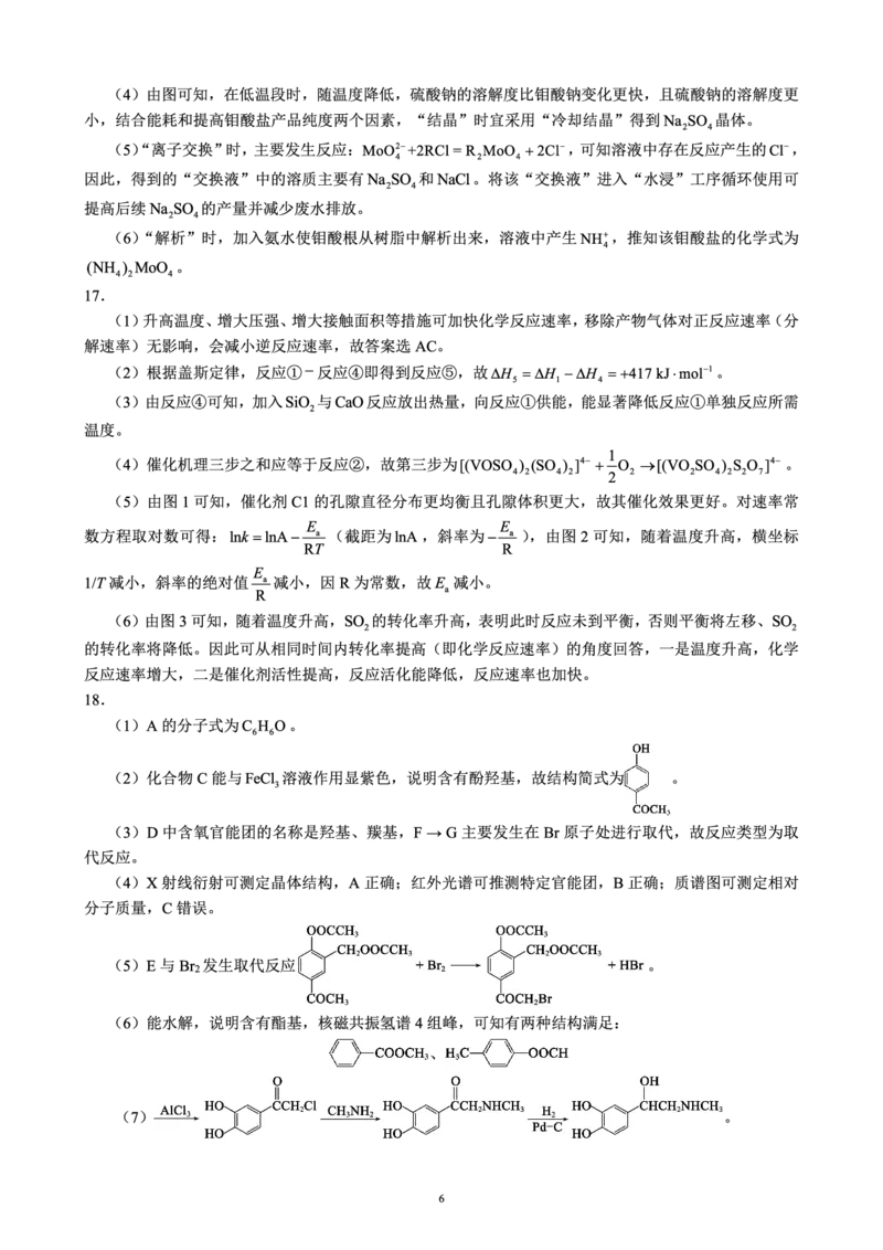 四川省成都市蓉城名校联盟2025届高三上学期第一次联合性诊断性考试化学答案_2024-2025高三（6-6月题库）_2024年12月试卷